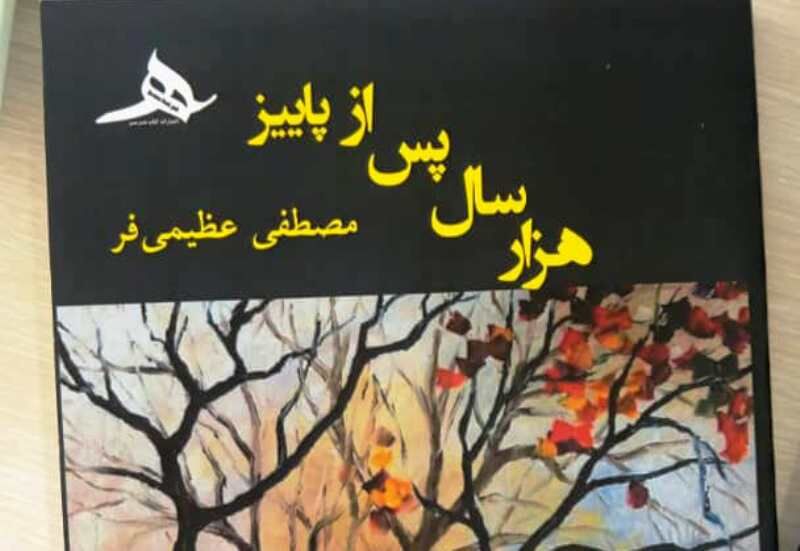 بازنمایی زندگی در دهۀ ۶۰ در دل یک داستان