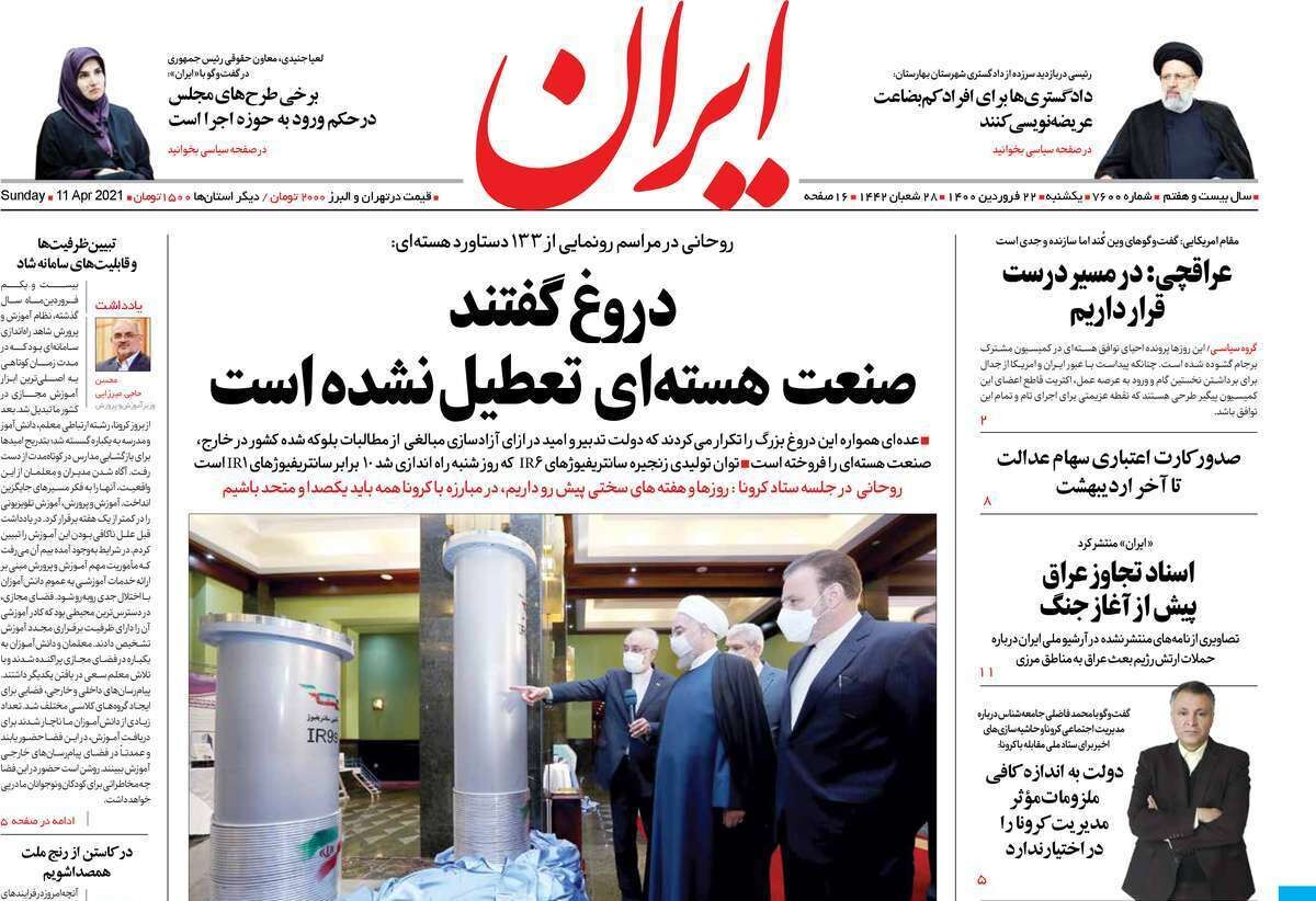 مرور روزنامه‌های ۲۲ فروردین ۱۴۰۰