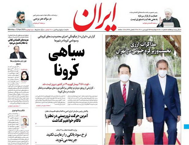 مرور روزنامه‌های ۲۳ فروردین ۱۴۰۰