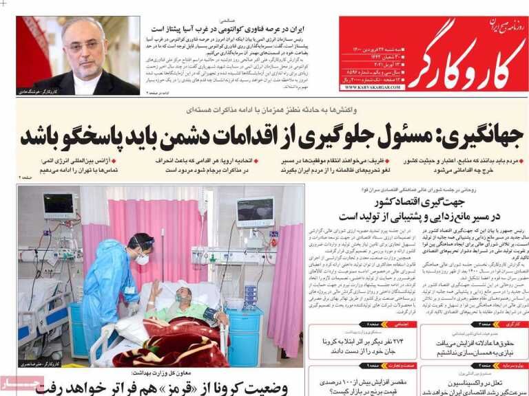 مرور روزنامه‌های ۲۴ فروردین ۱۴۰۰