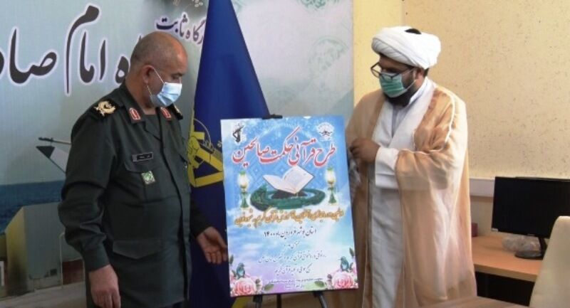 طرح قرآنی "حکمت صالحین" در بوشهر آغاز شد