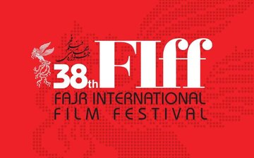 Le Festival international de Fajr reçoit déjà 312 films iraniens pour sa 38e édition 