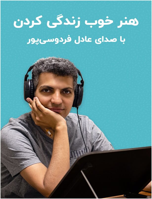 آغاز پیش فروش سومین کتاب عادل فردوسی پور در فیدیبو