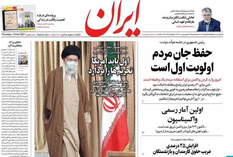 مرور روزنامه‌های ۲۶ فروردین ۱۴۰۰