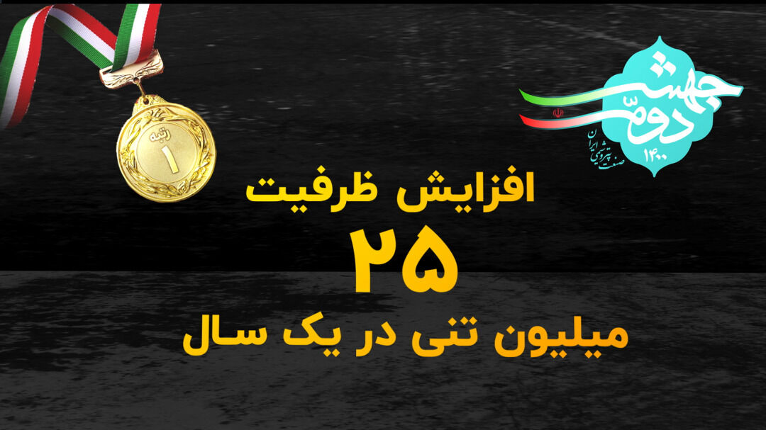 پتروشیمی مایه فخر و مباهات تاریخ صنعت ایران است پتروشیمی مایه فخر و مباهات تاریخ صنعت ایران است