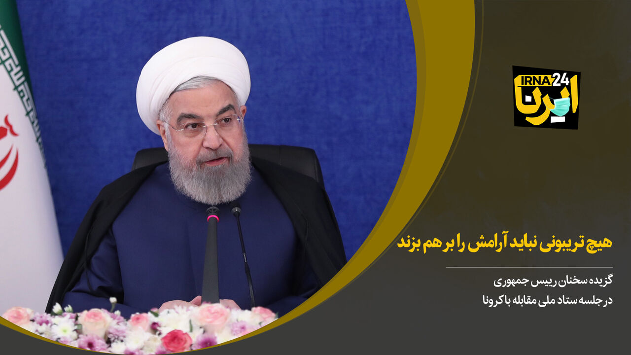 هیچ تریبونی نباید آرامش را برهم بزند