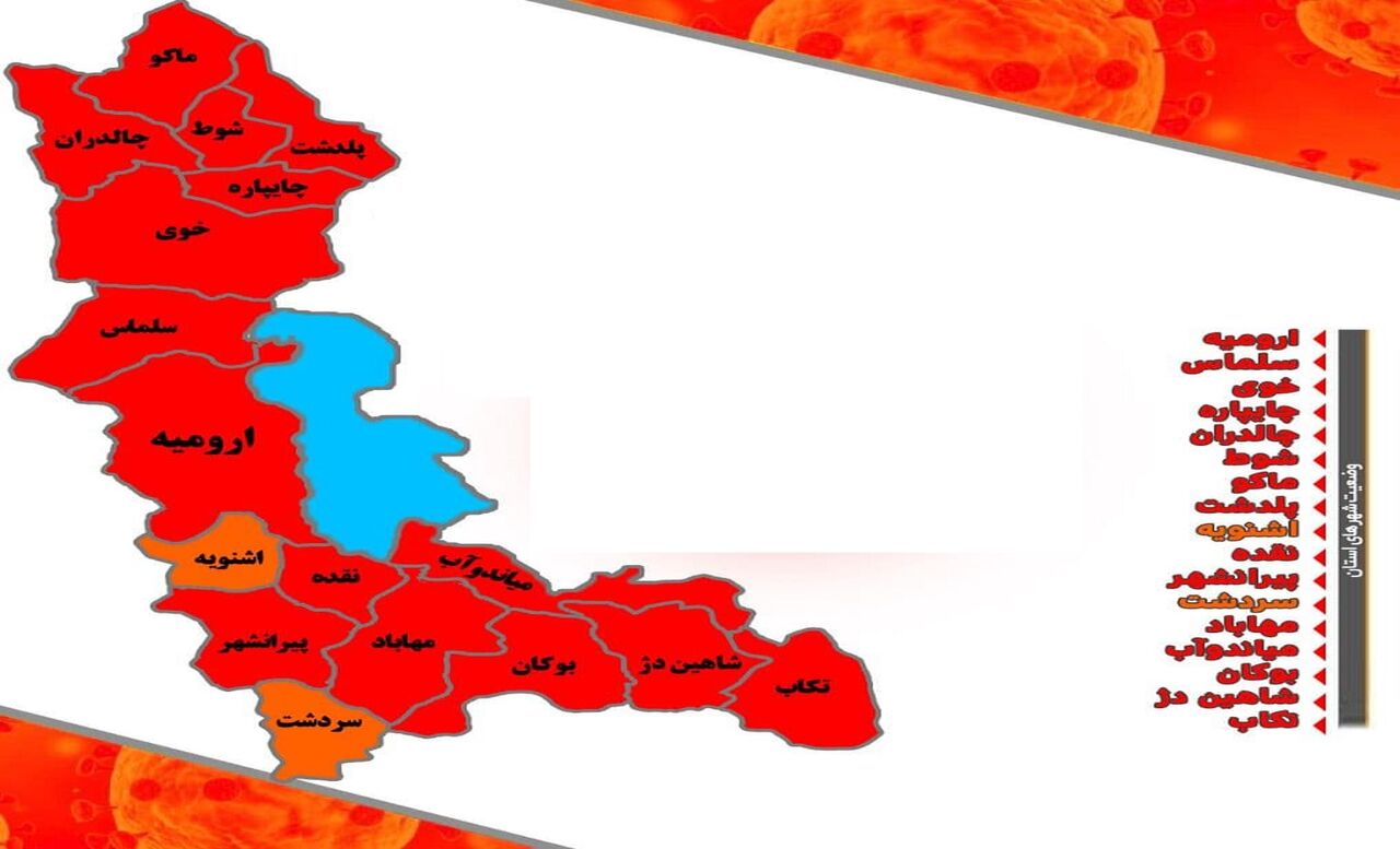 شهرستان‌های با وضع قرمز کرونایی در آذربایجان‌غربی به ۱۵ رسید