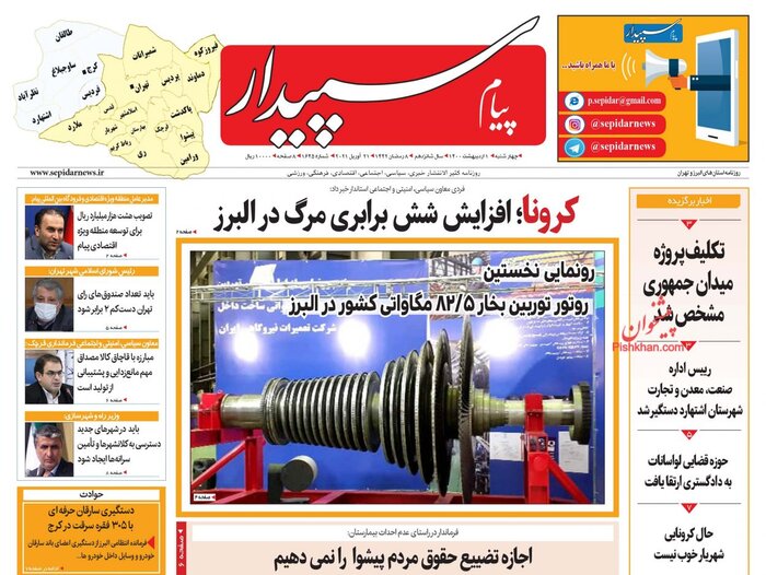 تازه ترین عناوین و مطالب رسانه های البرز 2