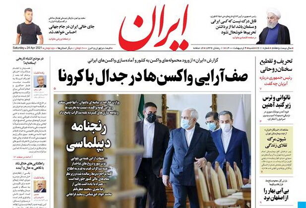 مرور روزنامه‌های ۴ اردیبهشت ۱۴۰۰