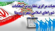 صلاحیت ۸۲ درصد از داوطلبان شورای شهر خراسان شمالی تایید شد 