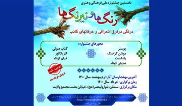 ۸۰ اثر به جشنواره ملی رنگ‌ها و نیرنگ‌ها در سمنان رسید