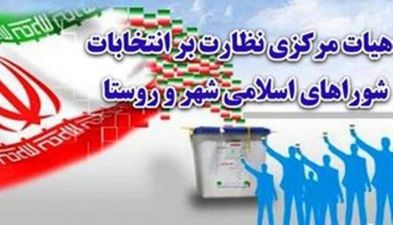 صلاحیت 82 درصد از داوطلبان شورای شهر خراسان شمالی تایید شد