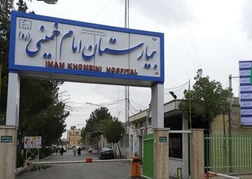 واگذاری بیمارستان امام خمینی(ره) کرج قطعی شد 