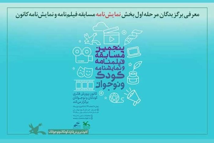 از انتشار فراخوان نمایش آیینی و سنتی تا معرفی نامزدهای بازی‌نامه‌نویسی 3