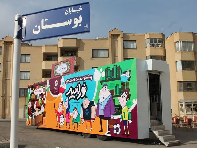نخستین پیشخوان کتابخانه‌ای خراسان‌ رضوی افتتاح شد