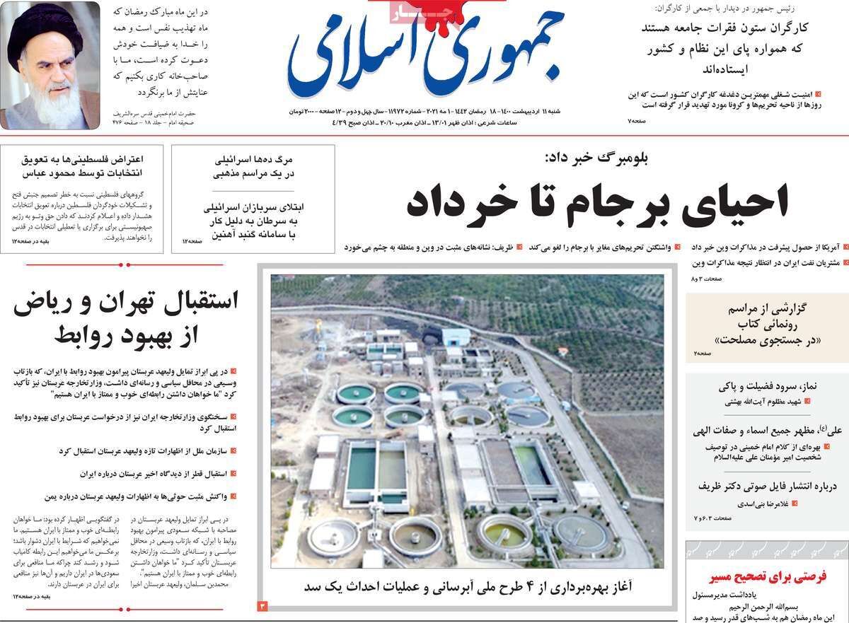 مرور روزنامه‌های ۱۱ اردیبهشت ۱۴۰۰