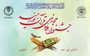 ارسال ۲ هزار اثر به جشنواره «قرآن نور و امید» 