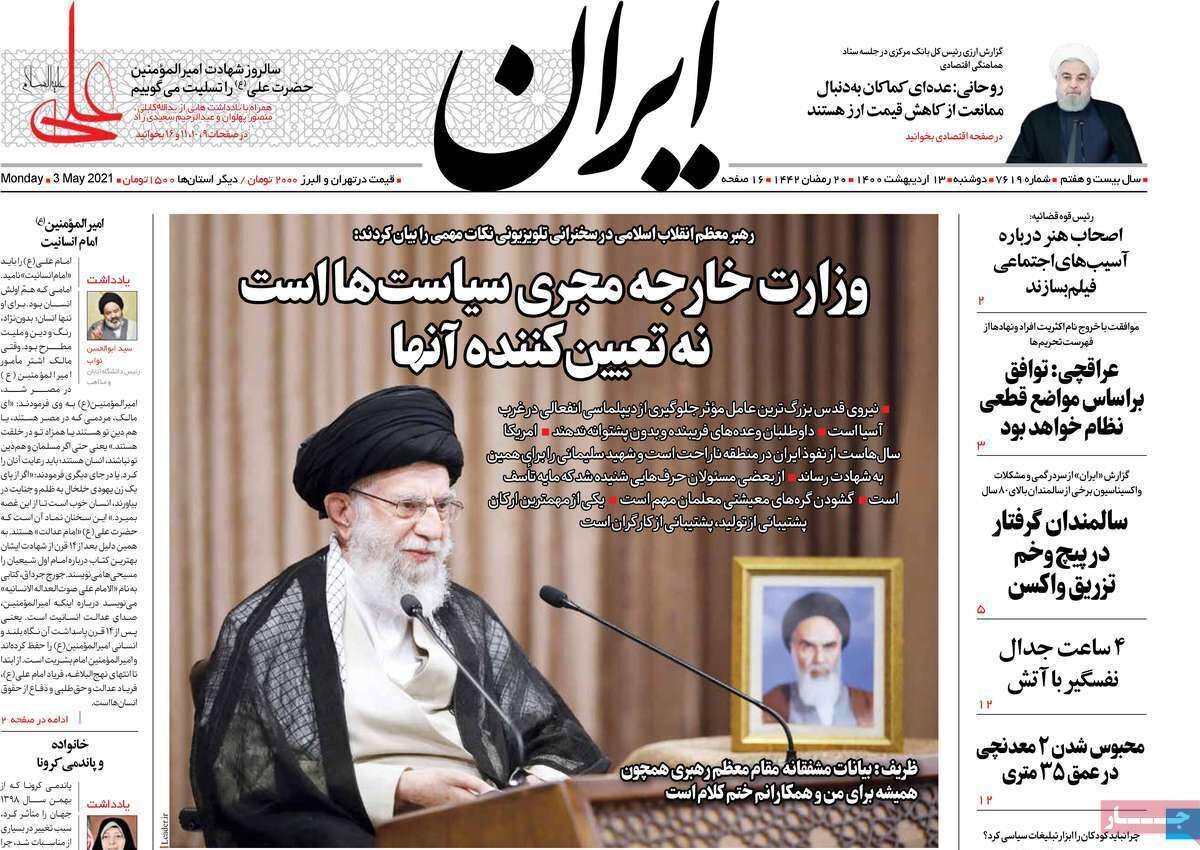 مرور روزنامه‌های ۱۳ اردیبهشت ۱۴۰۰