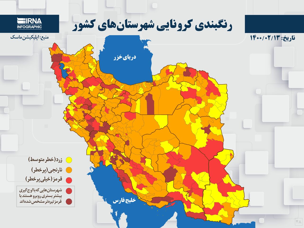 رنگ بندی جدید کرونایی هفت شهرستان استان سمنان را زرد و نارنجی کرد