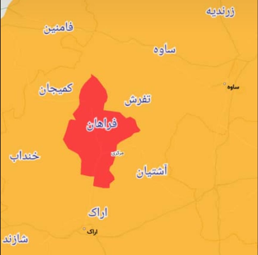 شمار شهرستان‌های نارنجی کرونایی در استان مرکزی به 11 مورد رسید