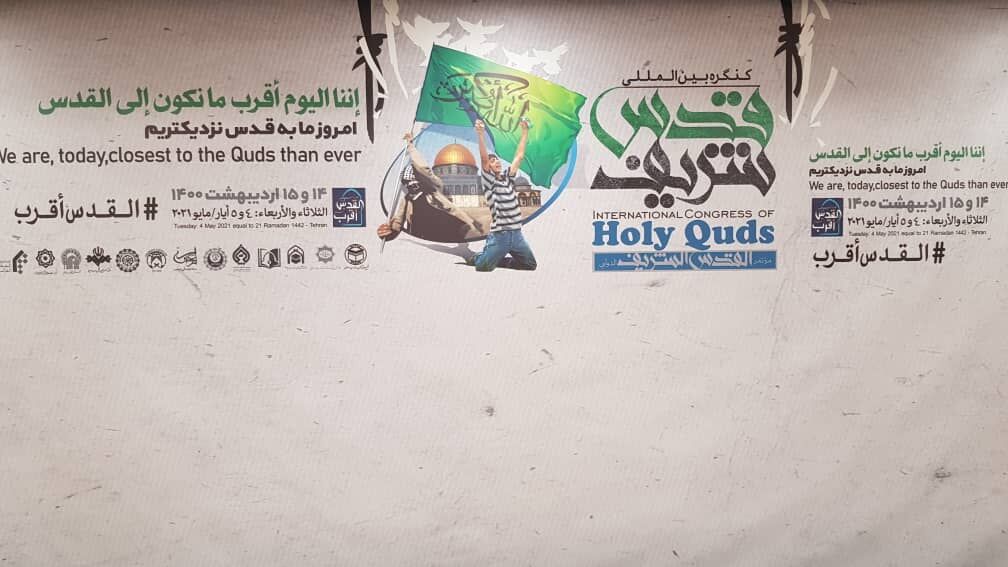 روز دوم از دومین کنگره بین‌المللی قدس‌شریف در قم آغاز شد