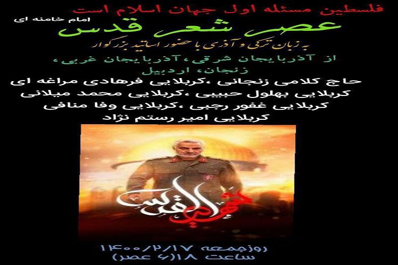عصر شعر قدس در اردبیل  برگزار می‌شود