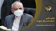 حاجی میرزایی: تمامی مدارس با سازه خشت و گِل جمع شد