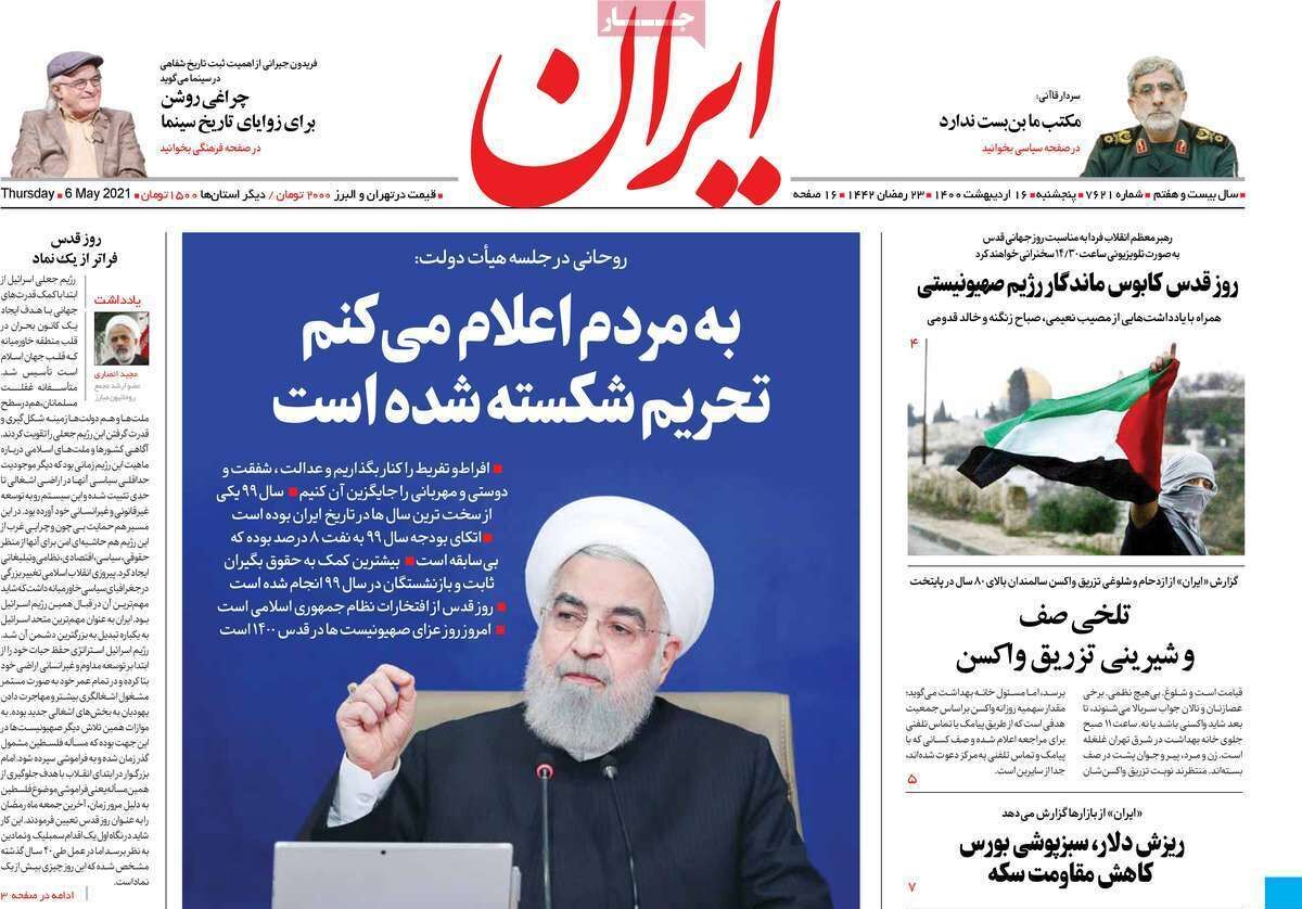 مرور روزنامه‌های ۱۶ اردیبهشت ۱۴۰۰