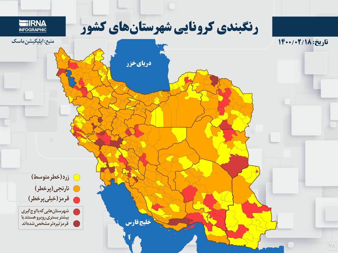 شهرستان‌های هرسین و گیلانغرب همچنان در وضعیت قرمز کرونایی قرار دارند