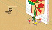 دعوت به شرکت در جشنواره تصویرگری جلد کتاب‌های درسی 
