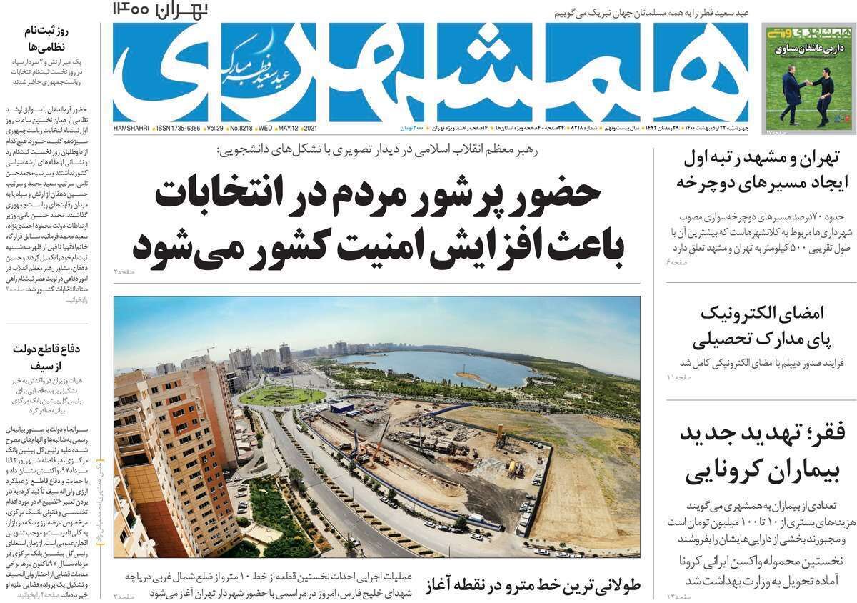 مرور روزنامه‌های ۲۲ اردیبهشت ۱۴۰۰