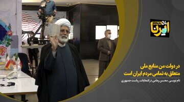 رهامی: در دولت من منابع ملی متعلق به تمامی مردم ایران است