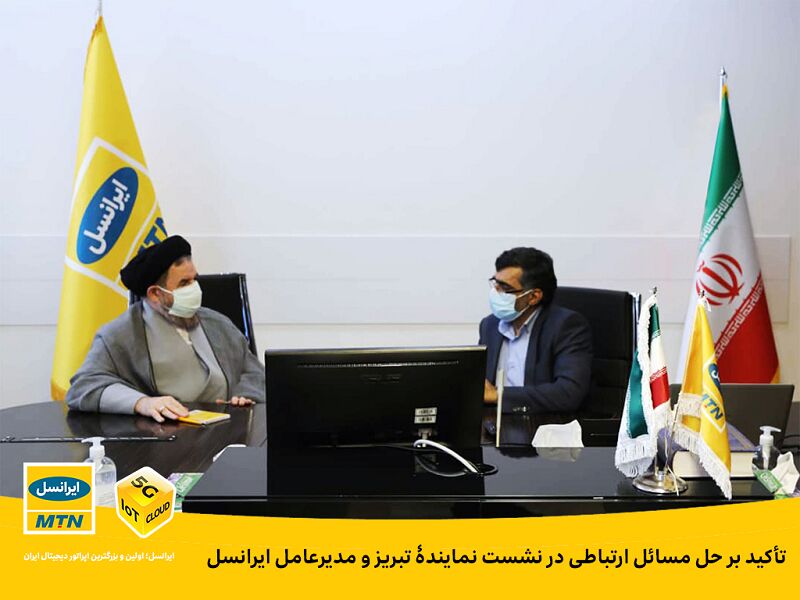 حل مسائل ارتباطی تبریز مورد تاکید قرار گرفت