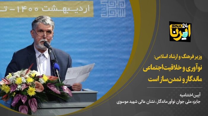 صالحی: نوآوری و خلاقیت‌اجتماعی ماندگار و تمدن‌ساز است