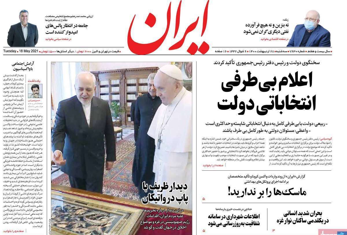 مرور روزنامه‌های ۲۸ اردیبهشت ۱۴۰۰