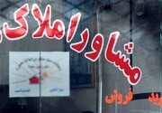 مشاور املاک متخلف در تبریز ۷.۷ میلیارد ریال جریمه شد