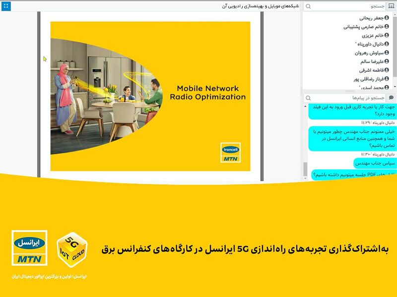 به‌اشتراک‌گذاری تجربه‌های راه‌اندازی ۵G ایرانسل در کارگاه‌های کنفرانس