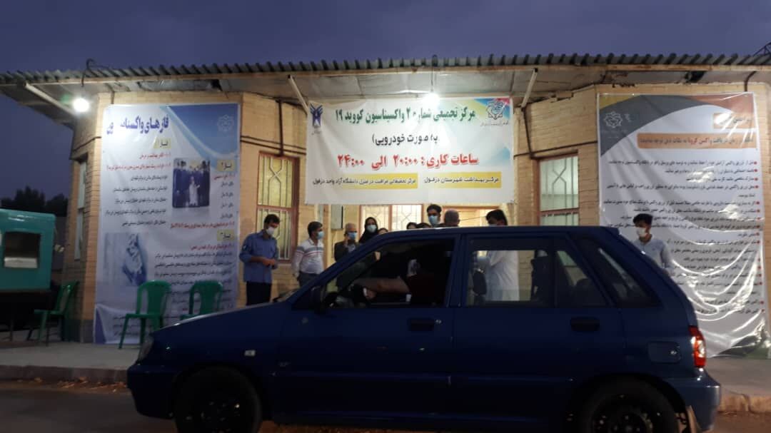 مرکز تجمیعی واکسیناسیون خودرویی در دزفول آغاز به کار کرد 
