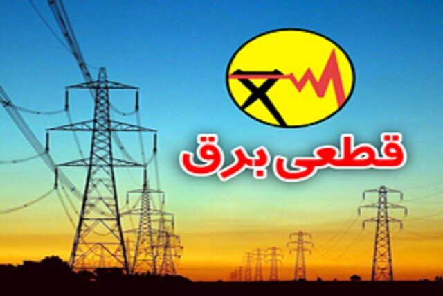 دادگستری هرمزگان به موضوع قطعی های مکرر برق ورود کرد