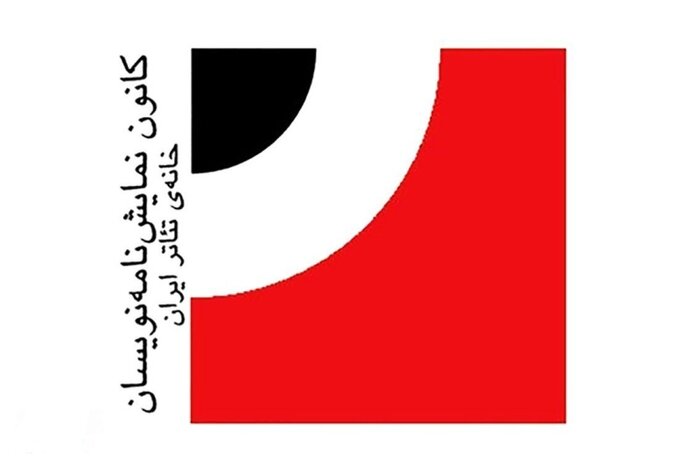 انتشارفراخوان نهمین دوره انتخاب آثار برتر ادبیات نمایشی ایران