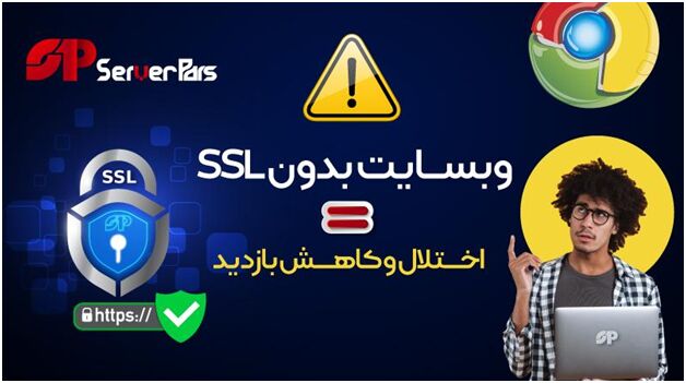 آپدیت جدید گوگل کروم و لزوم استفاده از گواهینامه امنیتی SSL