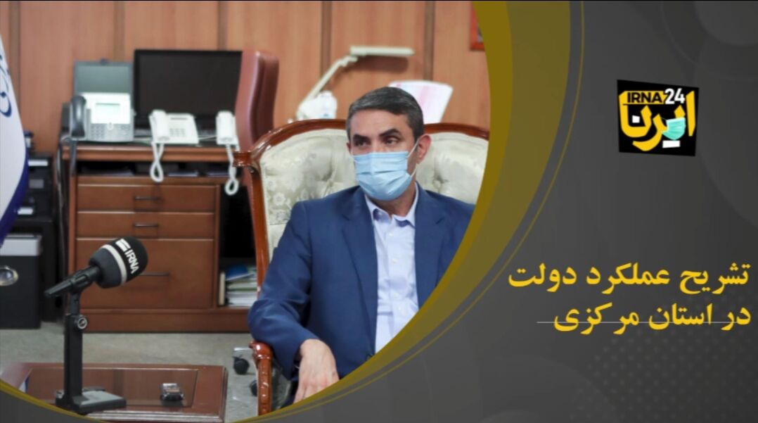 استان مرکزی در قاب خدمت خدمت ۸ ساله