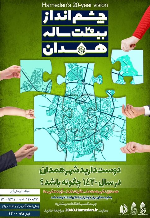 شهردار همدان: نخبگان در برنامه راهبردی شهرداری مشارکت کنند