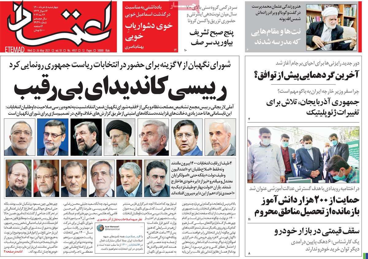 مرور روزنامه‌های ۵ خرداد ۱۴۰۰