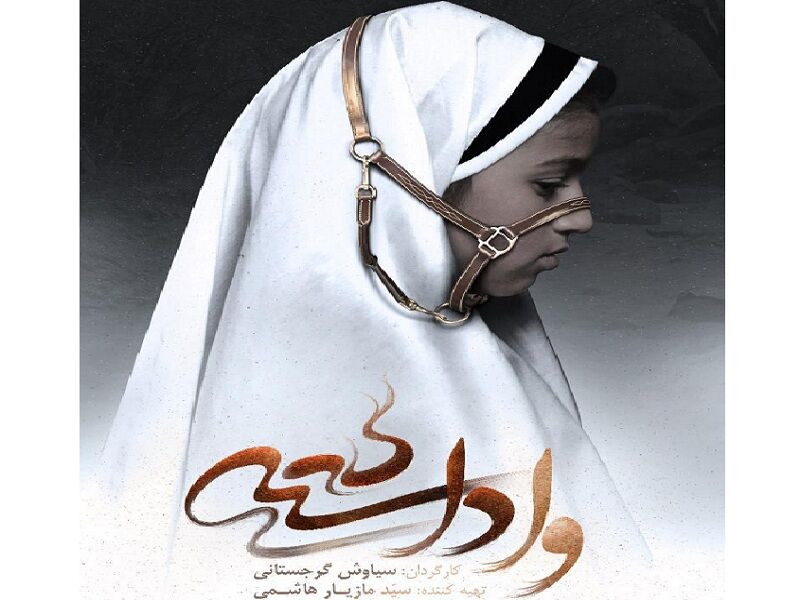 نخستین نمایش «واداشته» در فجر جهانی