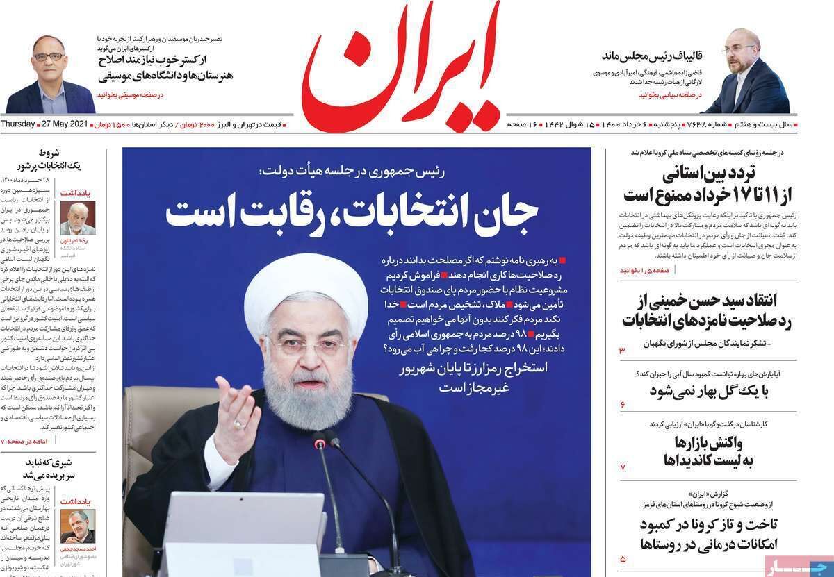 مرور روزنامه‌های ۶ خرداد ۱۴۰۰