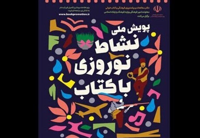 ۴ نفر از دیلم بوشهر به مرحله نهایی پویش ملی نشاط نوروزی راه یافتند