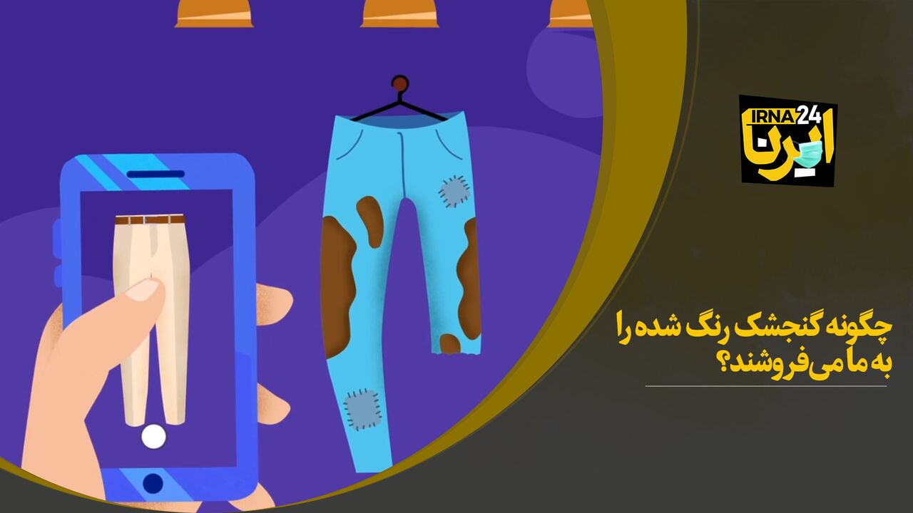 چگونه گنجشک رنگ شده را به ما می‌فروشند؟