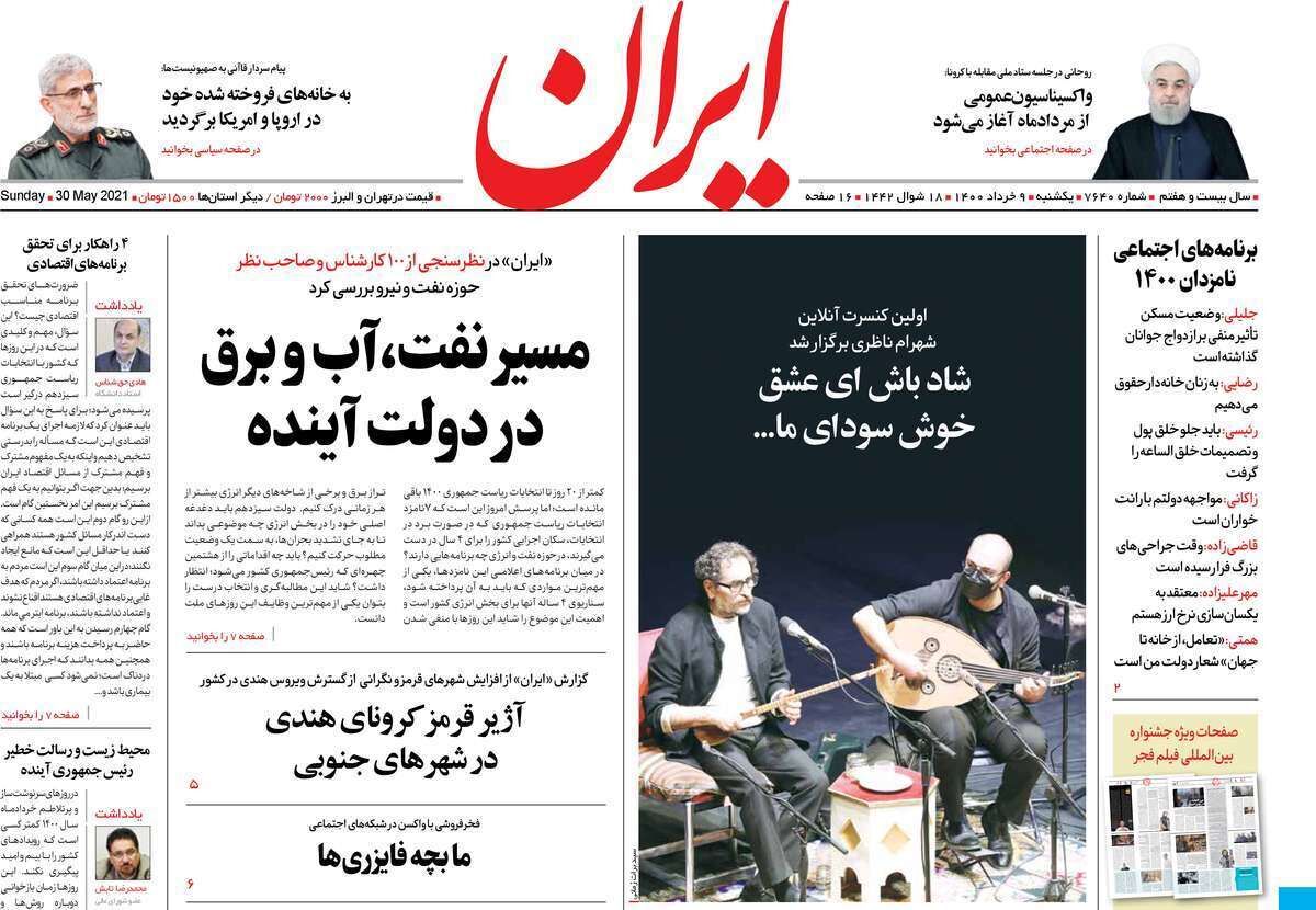 مرور روزنامه‌های ۹ خرداد ۱۴۰۰