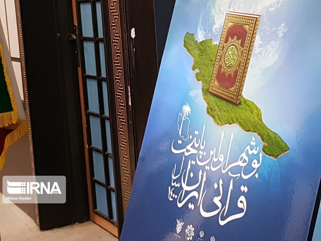 استان بوشهر شایسته عنوان نخستین پایتخت قرآنی است 